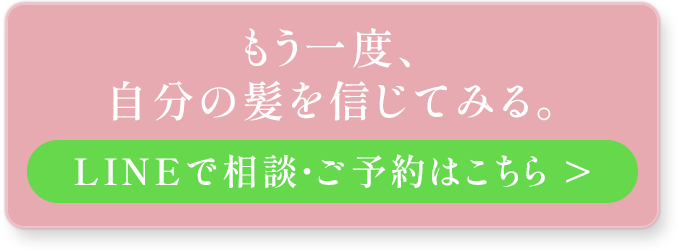 LINEでのお問い合わせはこちらボタン