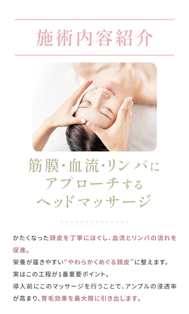 ヘッドマッサージについての説明