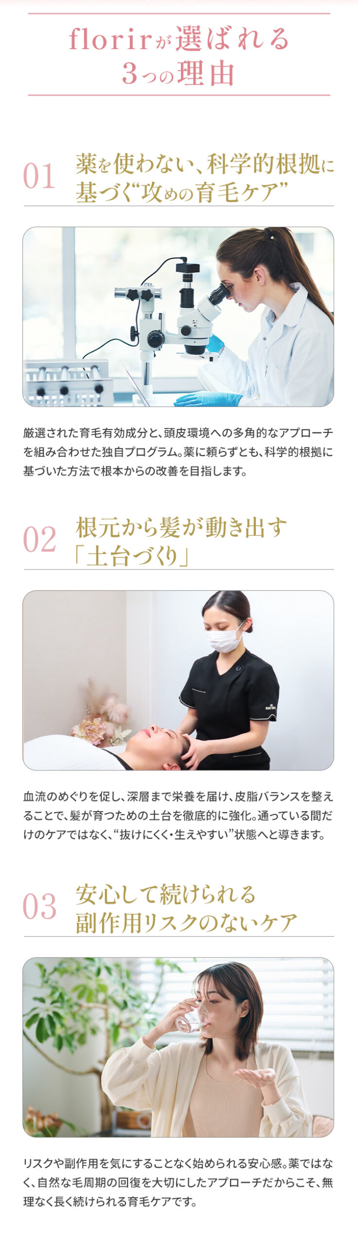選ばれる理由
