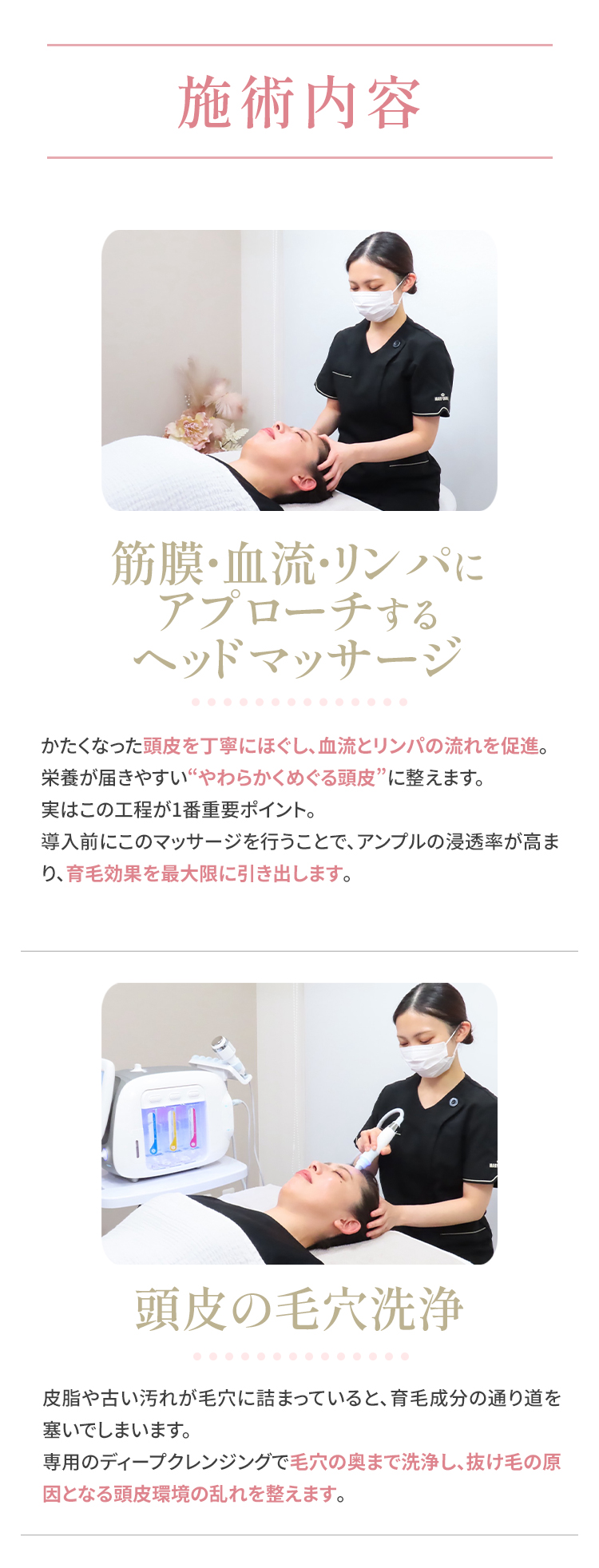 施術内容1