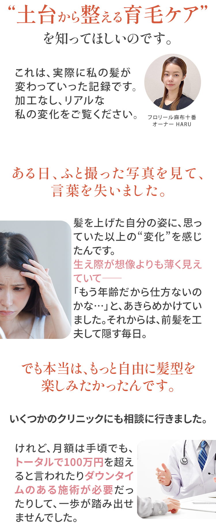 育毛エステの体験談